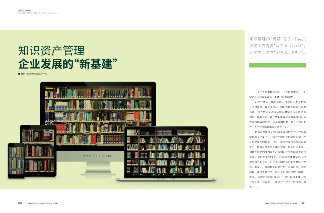 知识资产管理 企业发展的“新基建”