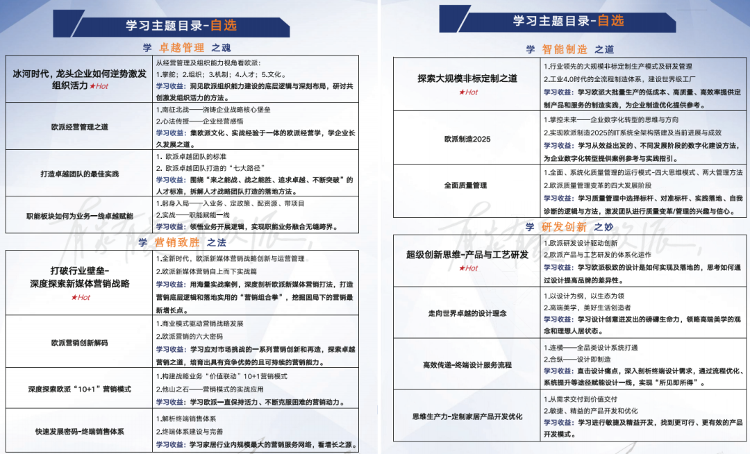 欧派内部课程体系