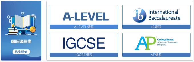 犀牛国际教育,IGCSE课程培训,ALEVEL课程培训,IB课程培训,AP课程培训,DSE课程培训,
