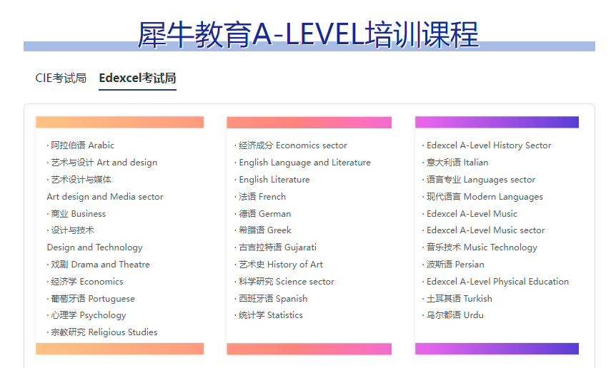 alevel，alevel课程，alevel课程培训