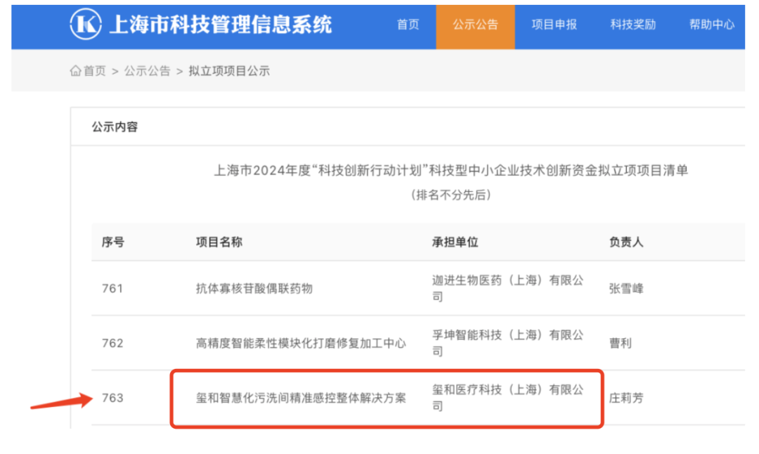 智慧化污洗间精准感控整体解决计划