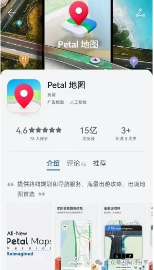 Petal地图app，华为花瓣地图，专业的导航工具，旅游出行必备利器