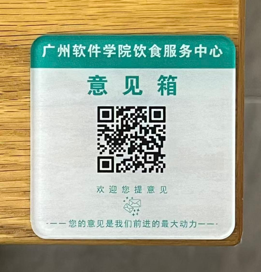 食堂意见箱.jpg