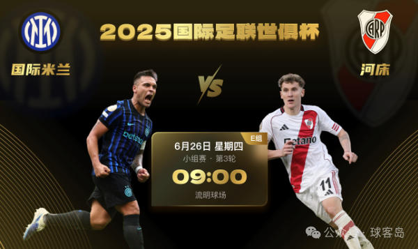 世俱杯焦点战多特蒙德VS蔚山HD 国际米兰VS河床