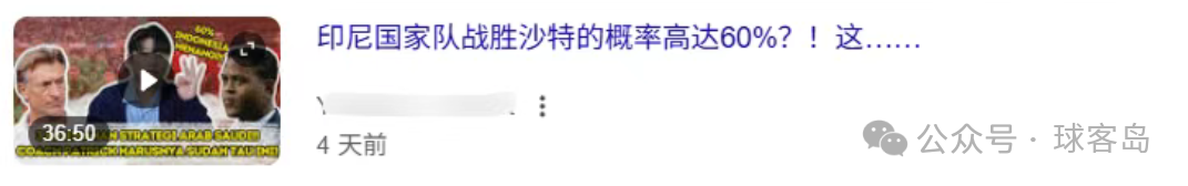 世亚预沙特vs印尼 莫被表象误导或现逆袭