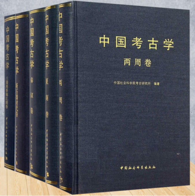 先秦两汉器物的考古学研究中国