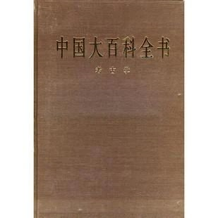 先秦两汉器物的考古学研究　中国 朱乃诚| 中国考古学百年历程