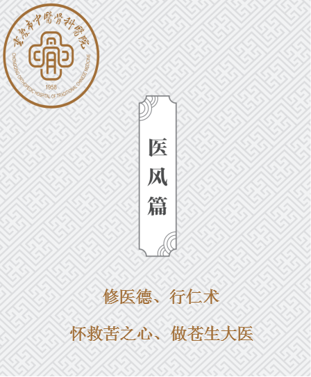 【医德医风医道】《古代医家论医德医风医道》之医风篇（十五）