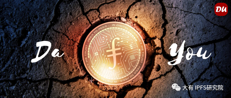 Filecoin 总规划：全面细分、下一轮暴富机会要来？