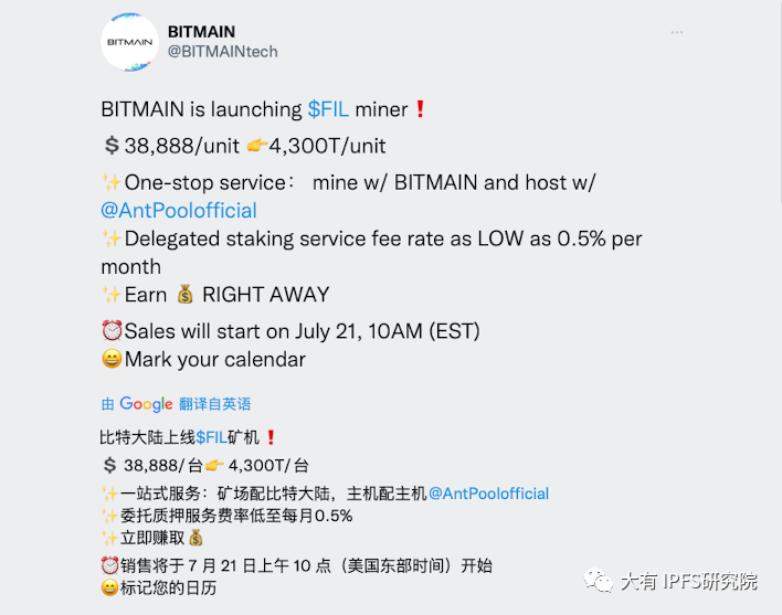 客观分析比特大陆发布 FIL 矿机产品