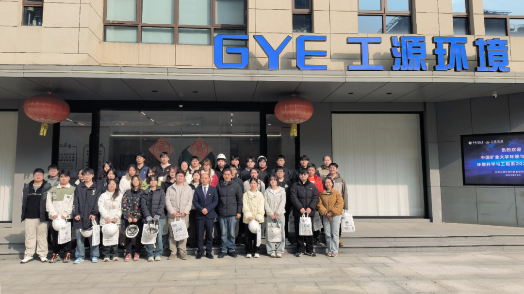校企合作｜工源环境接待中国矿业大学学子参观交流