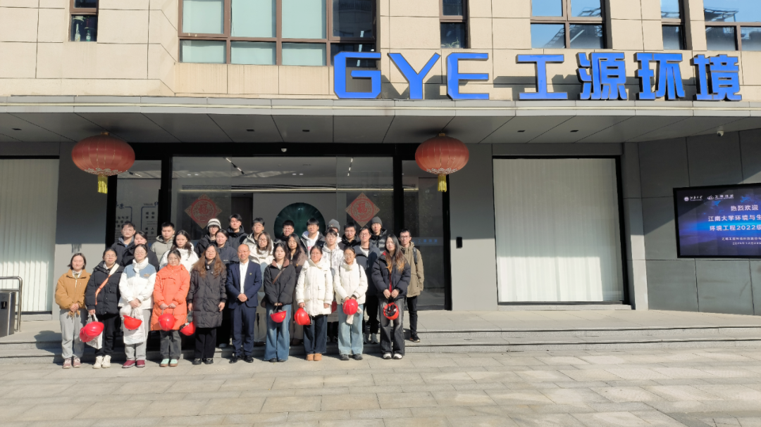 校企合作｜工源环境接待江南大学环境与生态学院环境工程本科毕业生参观学习