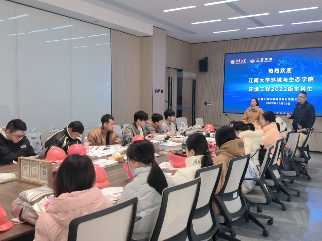 校企合作｜工源环境接待江南大学环境与生态学院环境工程本科毕业生参观学习