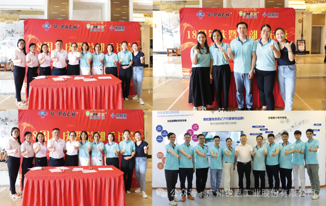 恭贺锐嘉工业18周年暨总部乔迁之喜---锐启新程，嘉业共庆！