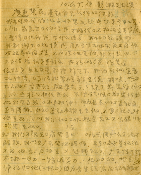 第六届农讲所学生周凯日记中有关彭湃授课的片段.png