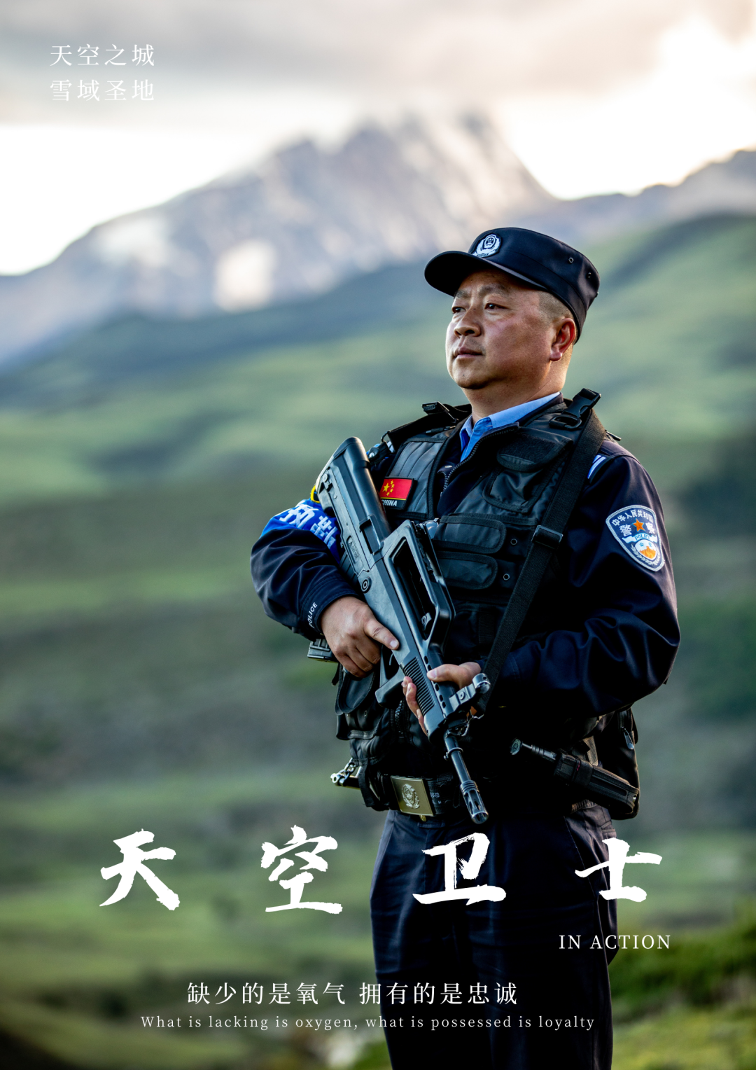 个个不凡,这10位雪域卫士获全省通报表扬!