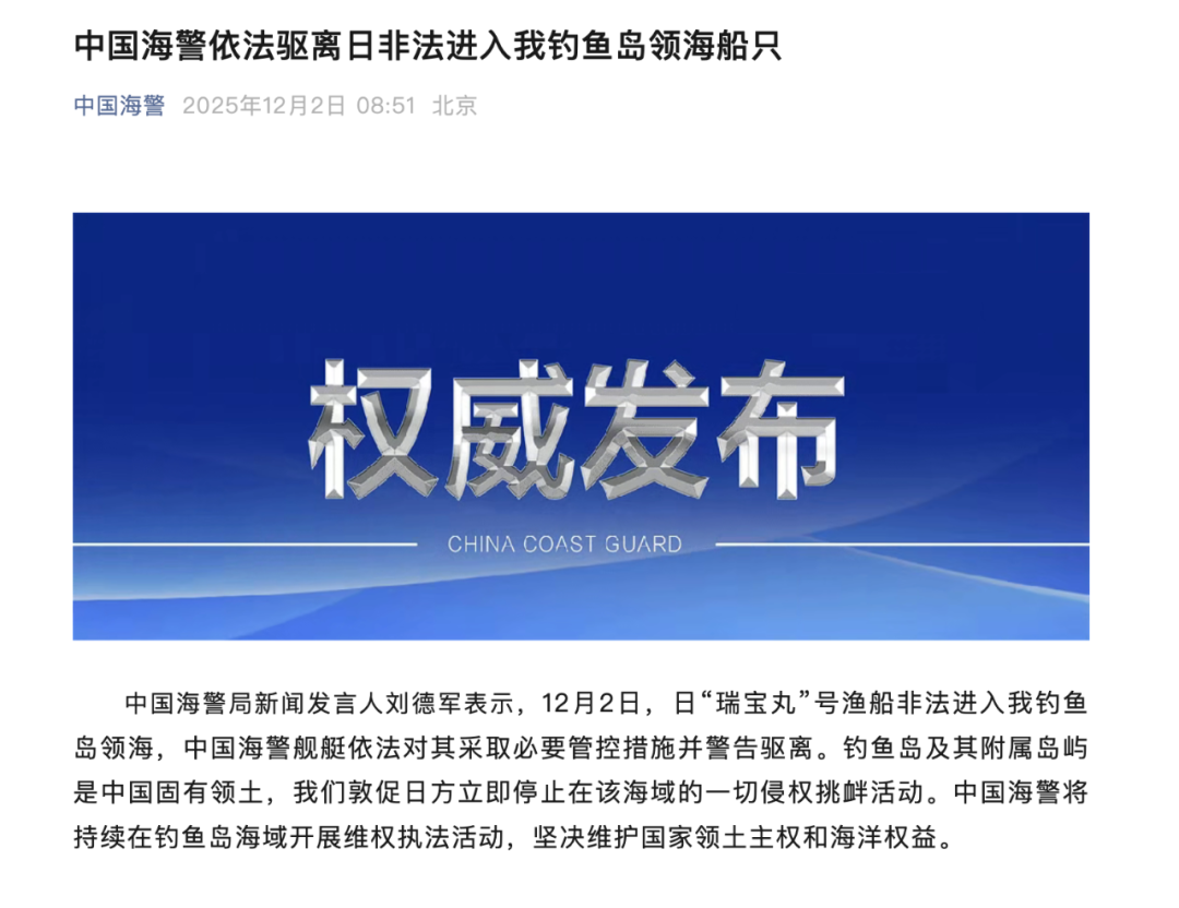 日本船只非法进入我钓鱼岛领海，中国海警：管控、驱离！(图1)
