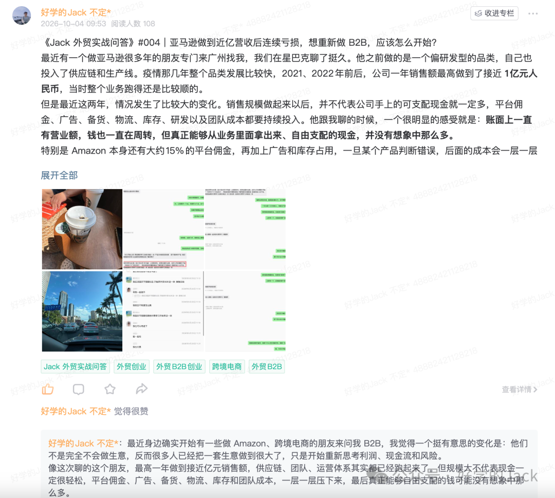 Jack外贸知识星球七周年88折 399元年费351元 含付费微信群