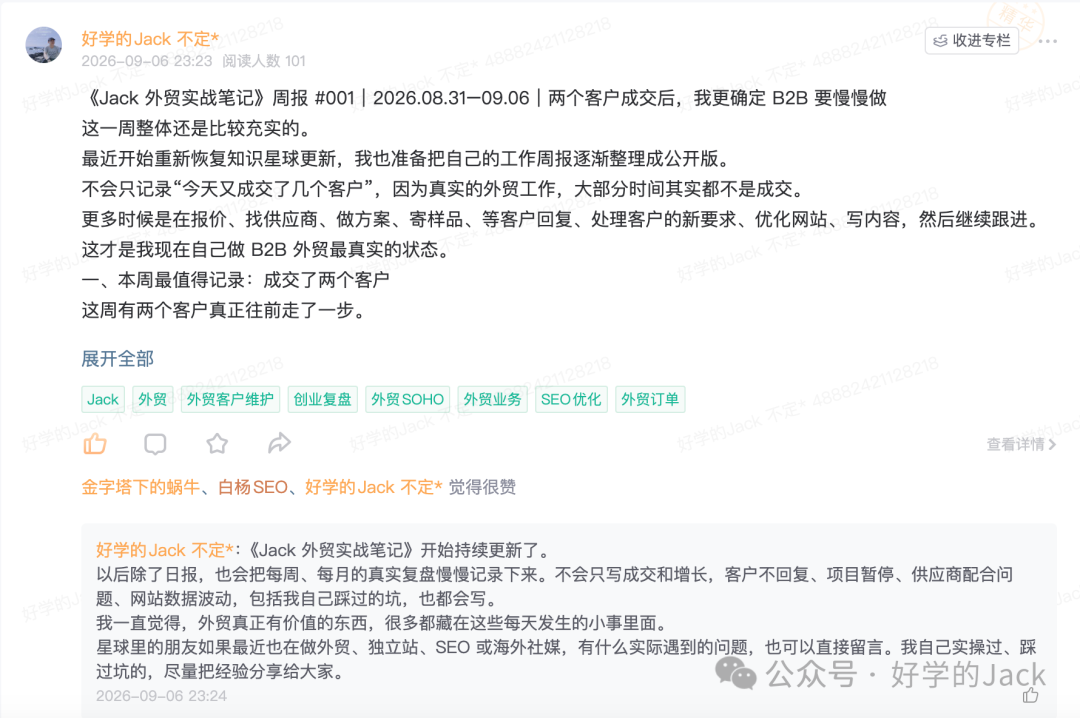 做了11年外贸，我为什么重新认真更新知识星球