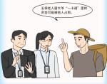 漫画说纪丨居心不良的代管人