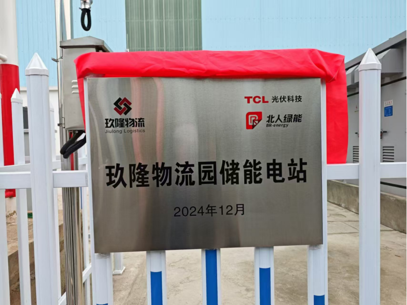 储能大会2020_北京储能国际峰会_
