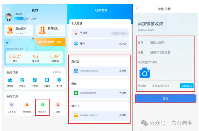 淘爱豆是甚么？完全免费0撸工程项目，5天15米薅亚麻(图4)