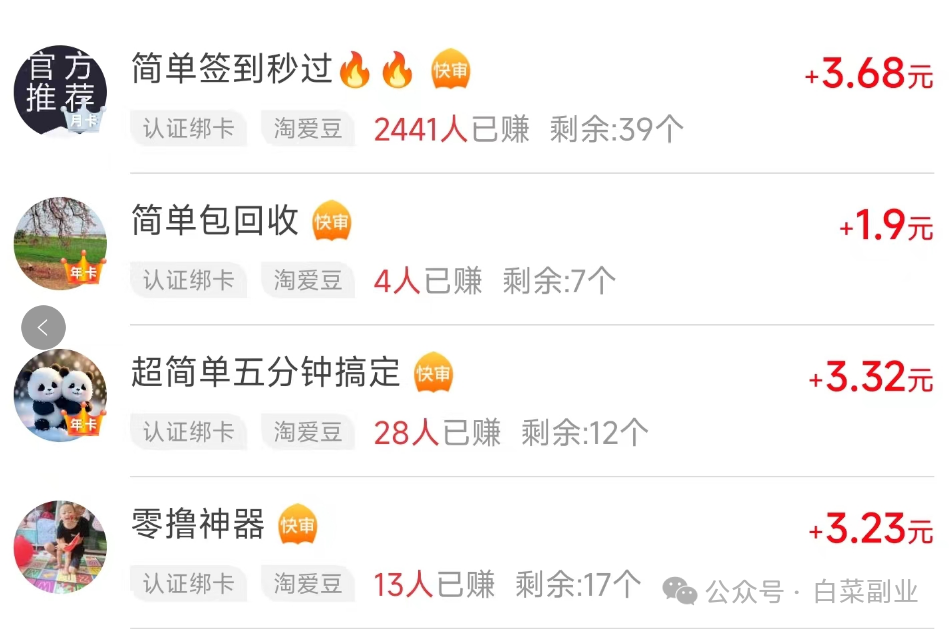 淘爱豆是甚么？完全免费0撸工程项目，5天15米薅亚麻(图2)