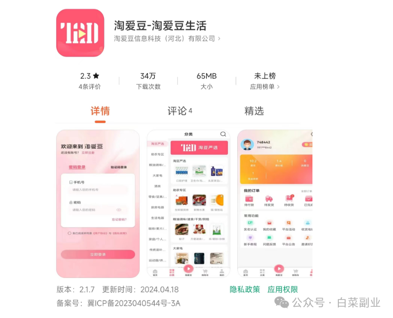 淘爱豆是甚么？完全免费0撸工程项目，5天15米薅亚麻