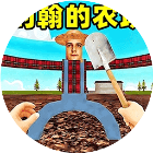 约翰的农场