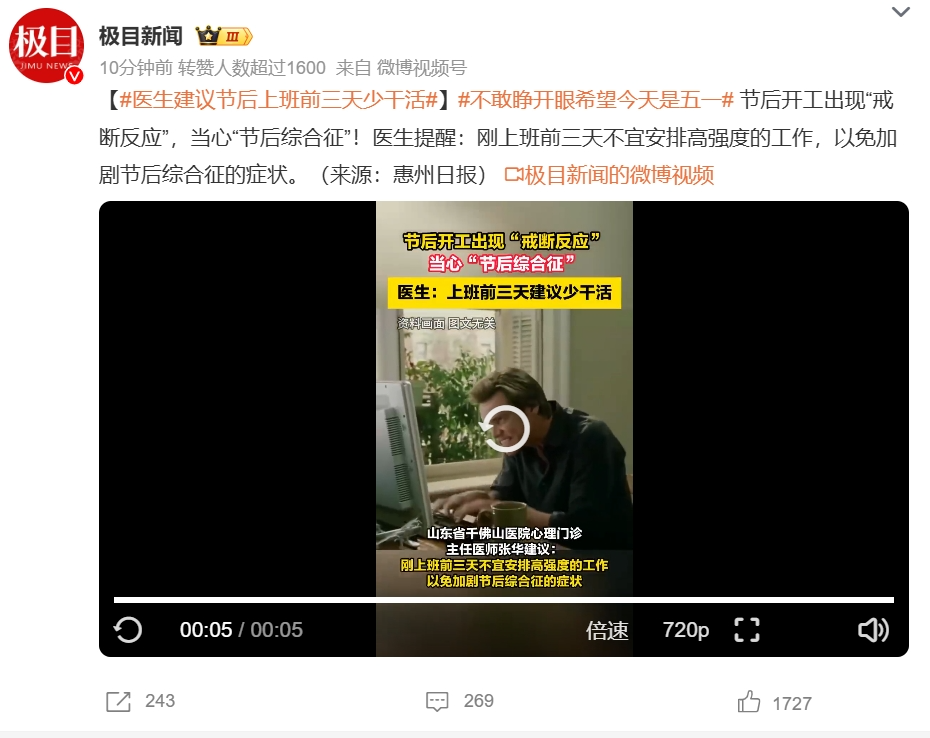 节后上班前三天不宜安排高强度工作