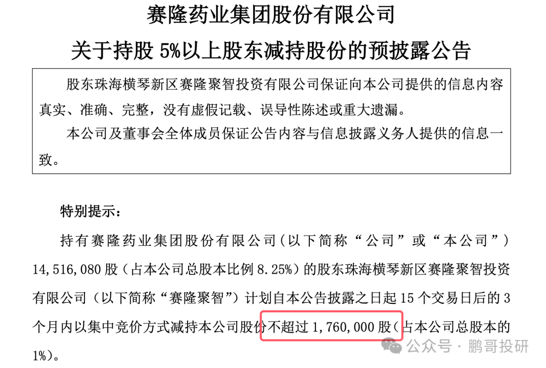 2024年09月18日 敦煌种业股票