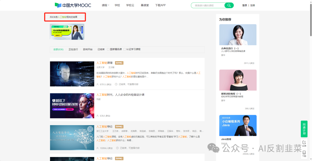 别当韭菜，AI知识快速学习指南，不要买课！！！