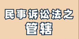 连载四：逐条解读最高法院建设工程纠纷解释二（讨论稿）(图5)