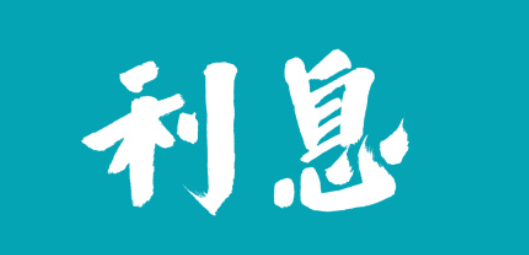 连载二：逐条解读最高法院建设工程案件解释二（讨论稿）(图6)