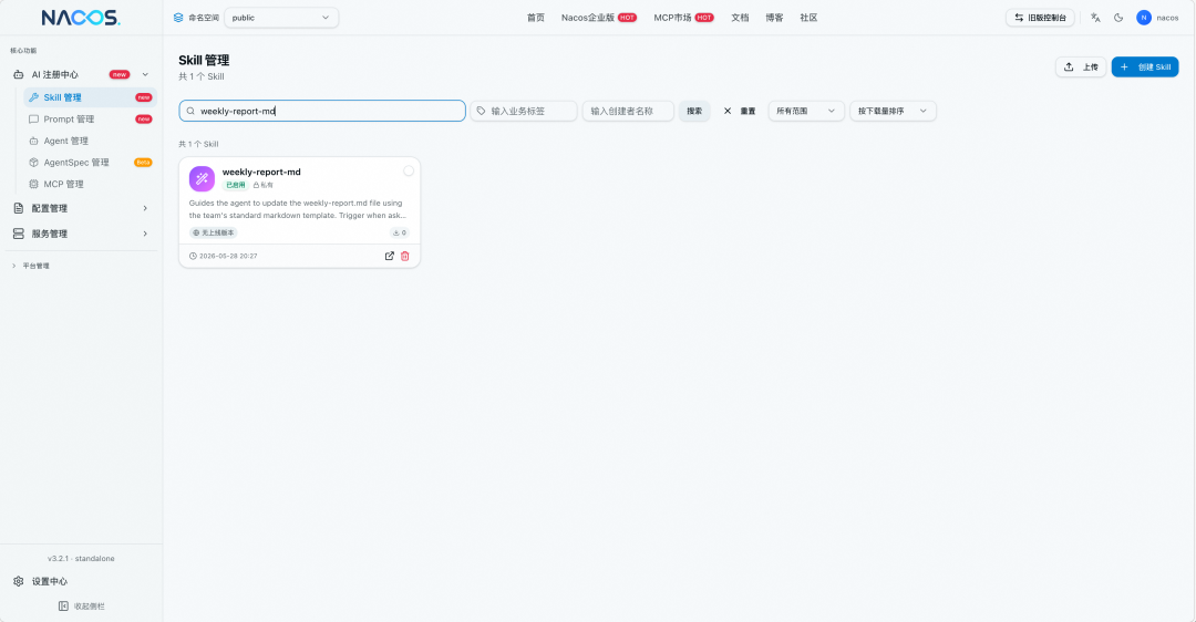 SkillClaw × Nacos：从一次 Agent 会话到可治理 Skill Registry 的自动演化闭环