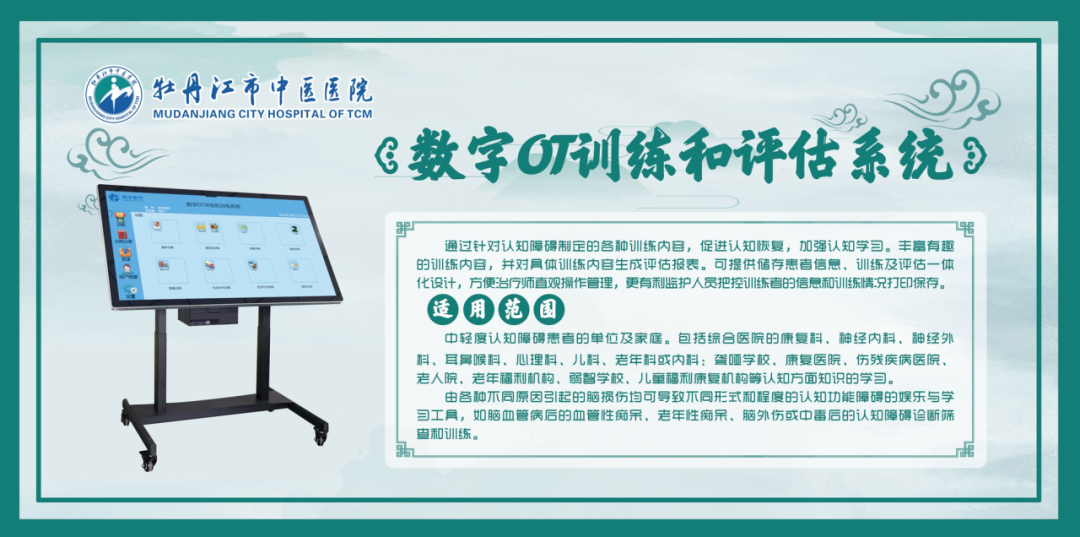 哪些是ot康复设备【中医•康复治疗中心】康复设备（3）——数字OT训练和评估系统_https://www.jmylbn.com_新闻资讯_第13张