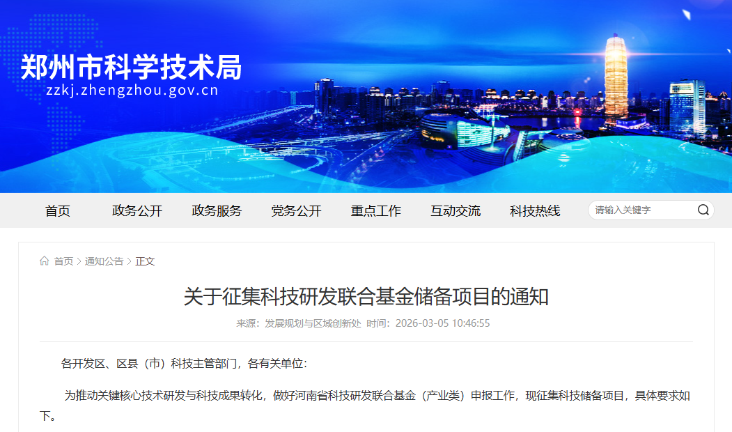 郑州市研发联合基金储备.png