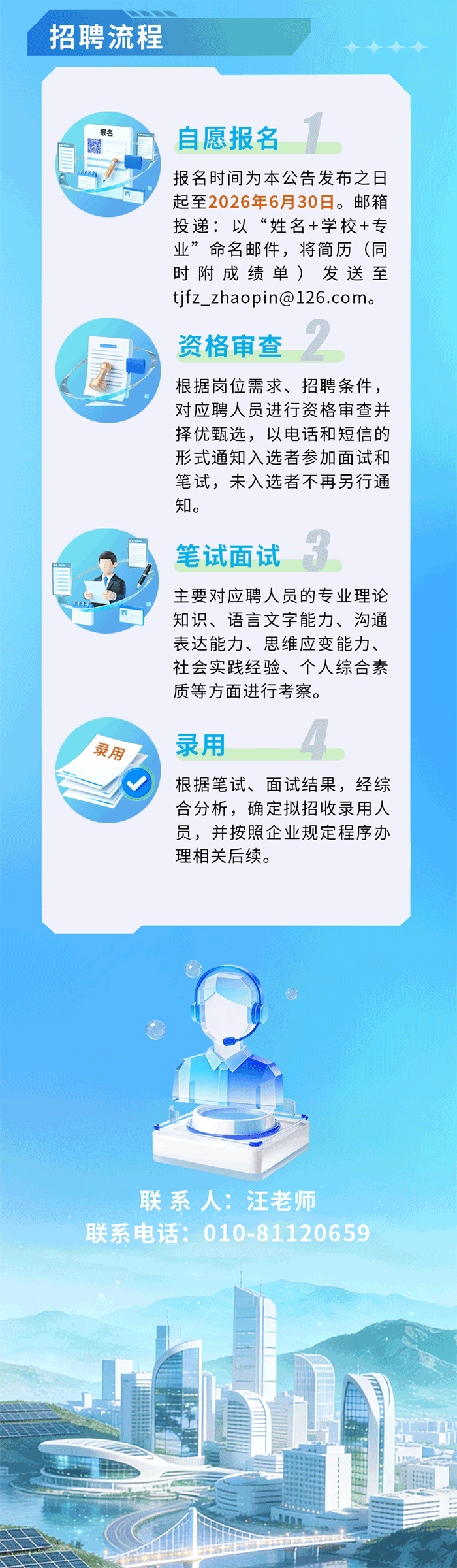 2026届校园招聘公告_05.png