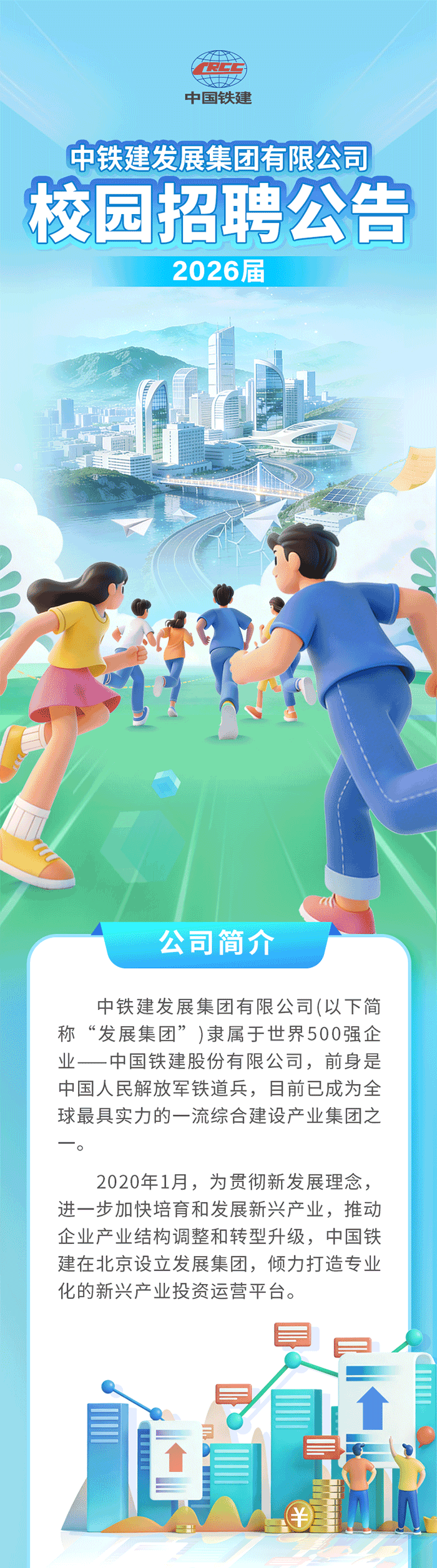 2026届校园招聘公告_01.png