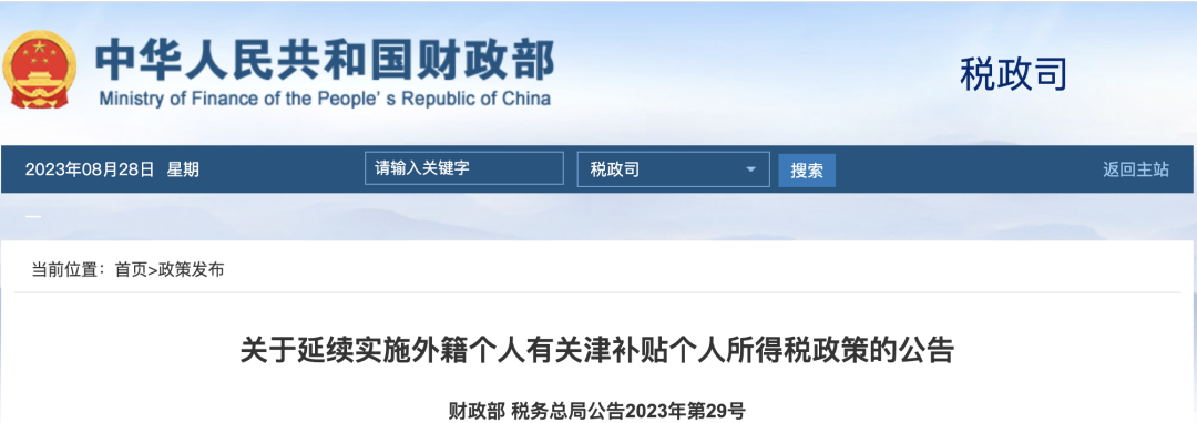 无需个税汇缴的十二种情形