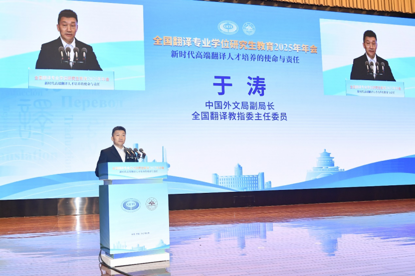 NewClass数字化创新献礼全国翻译专业学位研究生教育2025年会