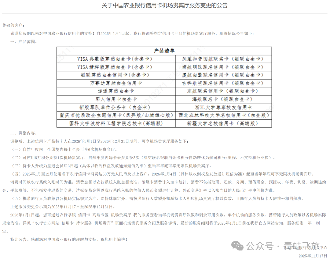 农行新卡境外无限次贵宾厅 开卡送境外接送机 首刷礼四选一