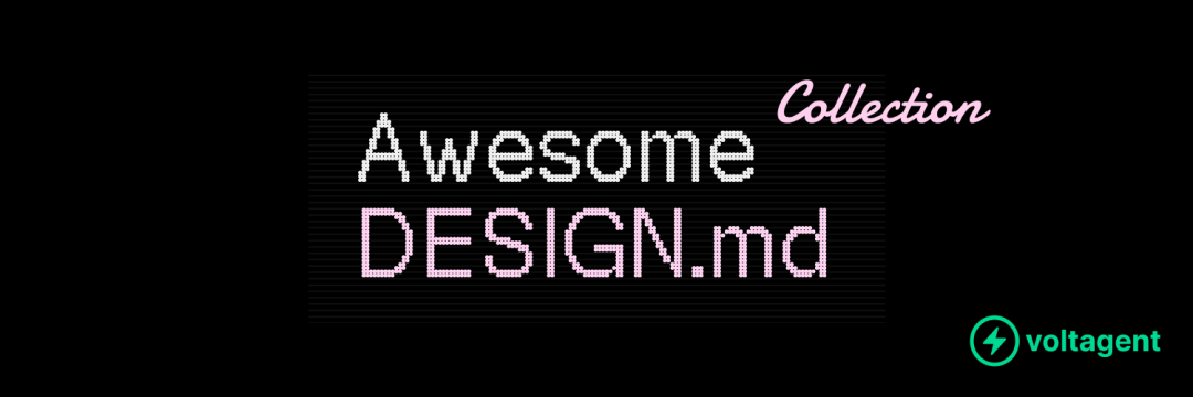 AI生成的界面太难看？试试这个开源项目Awesome DESIGN！