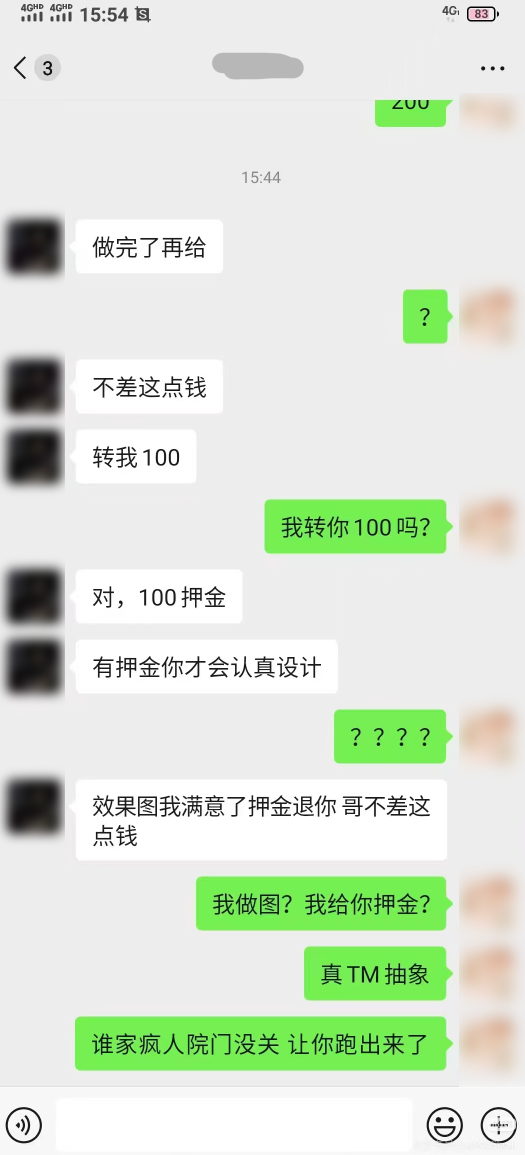 离谱，设计师作图还要先支付押金？？？？！