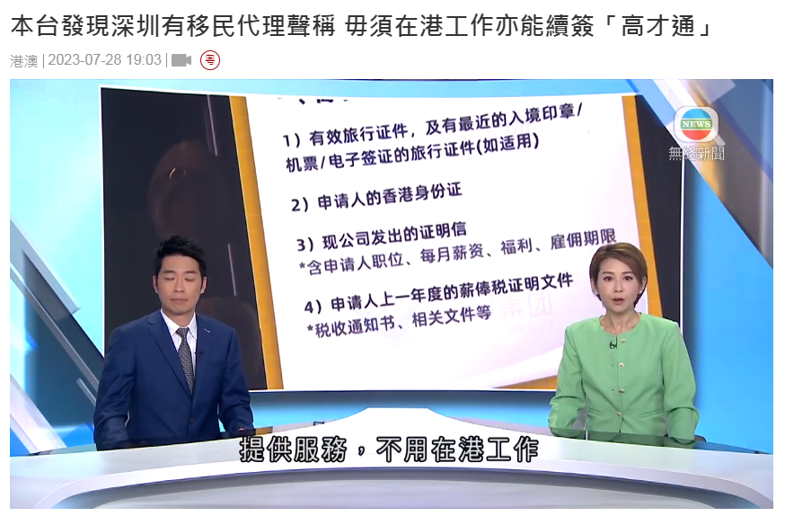 香港高才通续签可以挂靠企业（公司）吗？