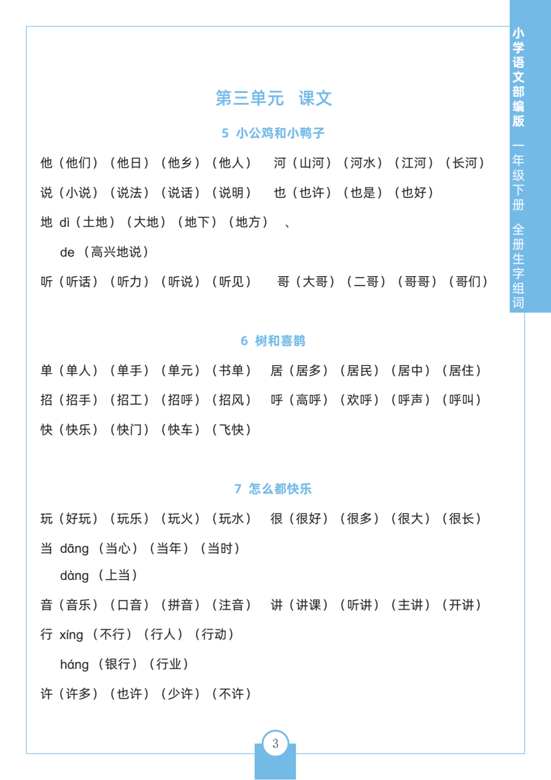 一年级语文生字组词大全