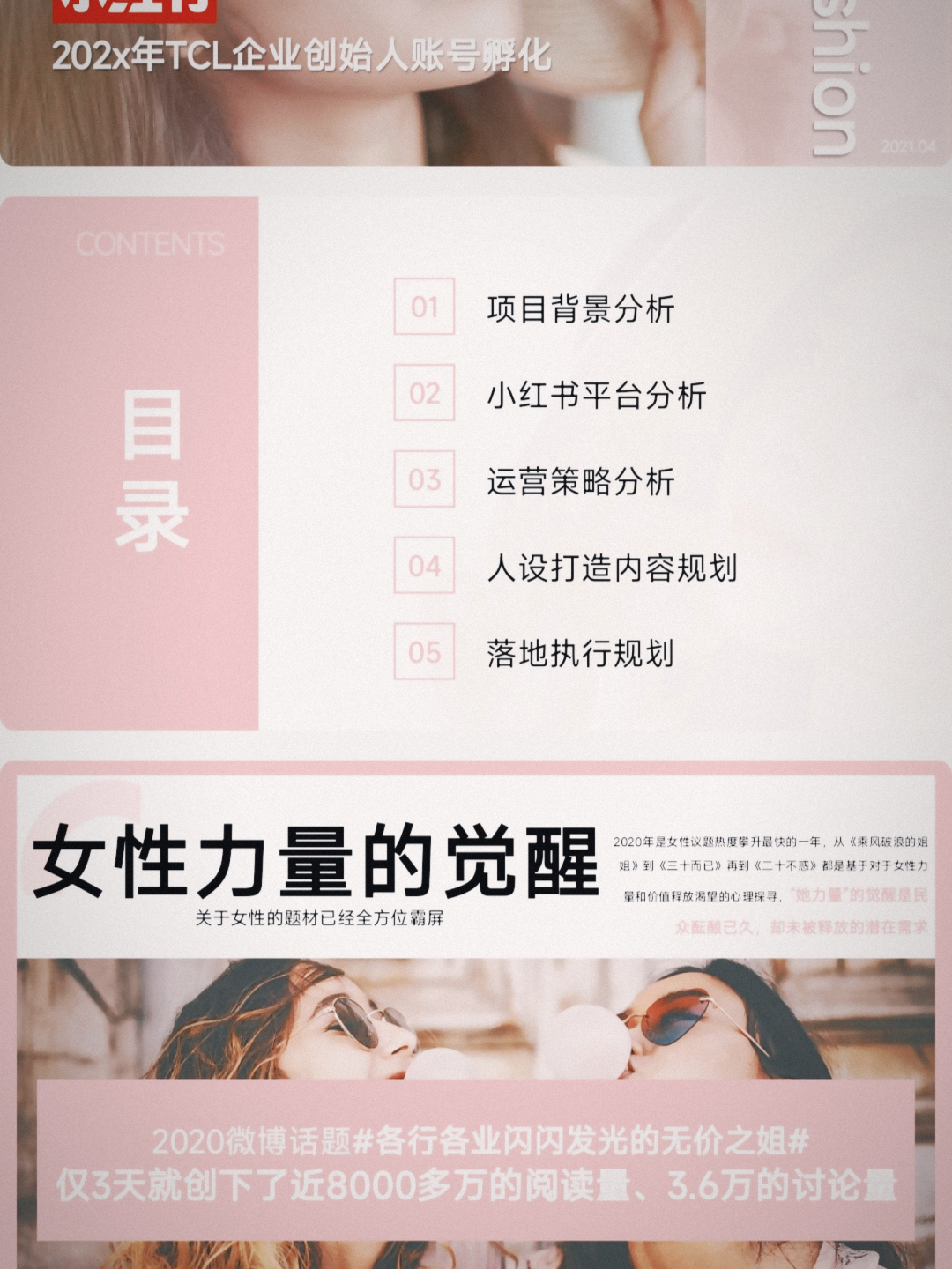 自媒体个人品牌IP策划打造孵化运营方案