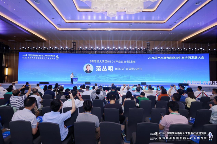【20260827】2026 国产AI算力底座与生态协同发展大会新闻稿546.png