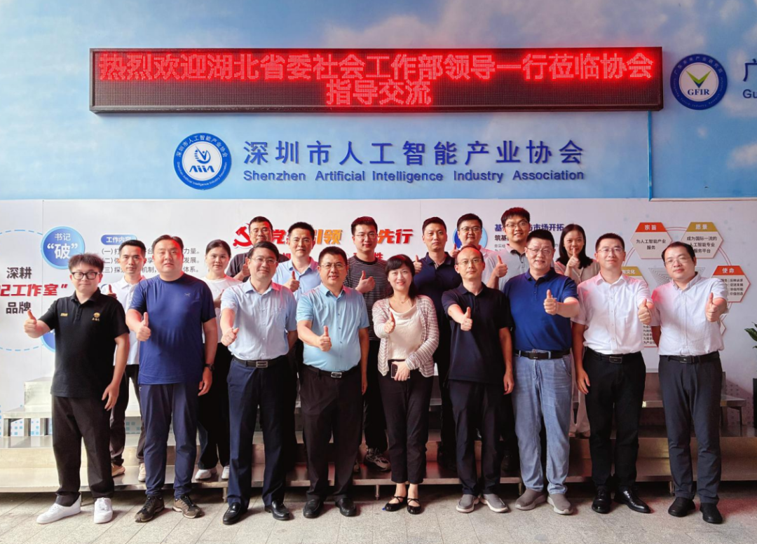 湖北省委社会工作部一行赴协会调研交流.png