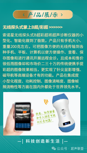 索诺星超声怎么样第五节.双眼眶切面广州索诺星无线掌超_https://www.jmylbn.com_新闻资讯_第8张